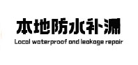 华龙本地防水（中讯网）